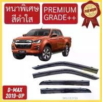 ราคา กันสาด PREMIUM D-MAX 4ประตู 2019- up ดีแม็ก DMAX ISUZU พร้อมกาว กันสาดประตู คิ้วกันสาดประตู คิ้วกันสาด (1730517454315358699)