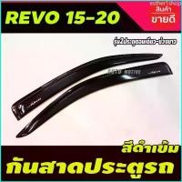 ราคา esther1shop กันสาด คิ้วกันสาด 2ชิ้น รุ่น 2ประตู ตอนเดียว ช่วงยาว สีดำเข้ม โตโยต้า รีโว้ Toyota Revo 2015 - Revo 2023 ใส่ร่วมกันได้ รถ รถยนต์ (1729697821800892873)