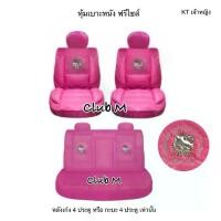 ราคา หุ้มเบาะหนังลายคิตตี้เจ้าหญิง หน้าหลัง ฟรีไซส์ ราคาพิเศษ สำหรับรถเก๋ง 4 ประตู หรือ กะบะ 4 ประตู (1731154055723190641)