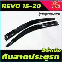 ราคา myrna3shop กันสาด คิ้วกันสาด 2ชิ้น รุ่น 2ประตู ตอนเดียว ช่วงยาว สีดำเข้ม โตโยต้า รีโว้ Toyota Revo 2015 - Revo 2023 ใส่ร่วมกันได้ รถ Car (1729747329325173122)