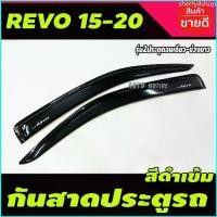 ราคา sherry4shop กันสาด คิ้วกันสาด 2ชิ้น รุ่น 2ประตู ตอนเดียว ช่วงยาว สีดำเข้ม โตโยต้า รีโว้ Toyota Revo 2015 - Revo 2023 ใส่ร่วมกันได้ รถ Car (1729747324930001293)