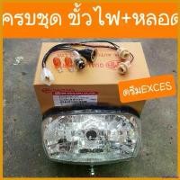 ราคา pluricshop ความคงทน ไฟหน้าดรีมEXCES ดรีมC100P ดรีม99 พร้อมขั้วไฟหน้า+หลอดไฟ 3 หลอด ครบชุด เกรดA Motorcycle มอเตอร์ไซค์ กระจก เวฟ 110 iled (1730669340003305541)