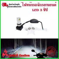 ราคา MarketofMarvels ใช้งานได้ ไฟหน้า LED มอเตอร์ไซค์ แสงสีขาว 1หลอด 3ชิป รุ่น M:02D 30w 1500LM แสง6500K(S40-3) กรีน Motorcycle หลอดไฟ รถ ท่อ tbs ขาย ลูกพ่วง สาม คาน ดั้ม (1730621856398412405)