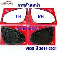 ราคา (ต่อข้าง)เนื้อกระจกมองข้าง เลนส์ วีออส TOYOTA VIOS ปี 2014 2015 2016 2017 2018 2019 2020 2021 เนื้อกระจก โตโยต้า วีออส สินค้าแนะนำ (1731682727118341792)