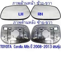 ราคา (ต่อข้าง เนื้อกระจกพร้อมกรอบ) เลนส์ เนื้อกระจกมองข้าง โตโยต้า โคโรลล่า อัลตีส Toyota Corolla Altis 2008 2009 2010-2013 (1731646344908081074)