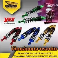 ราคา SUPER POWER โช๊คแต่ง รุ่น WAVE 125 / WAVE 110I (ขนาด320มิล) ทุกรุ่น /1คู่ (V2) (1731135872734759147)