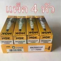 ราคา หัวเทียน NGK BKR6EGP 7092 G-Power Platinum หัวเทียนเข็ม แพ็ค 4 หัว mio หัวเทียน (1731214767878736042)