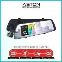 ราคา inofficialshop ความคงทน ASTON Super Touch Cam Pro กล้องติดรถยนต์ จอสัมผัส 2 กล้องหน้าหลังคมชัด FullHD ดีไซน์บางเฉียบ+WDR Car (1730196217528748319)