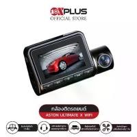 ราคา [กล้องติดรถยนต์] Aston Ultimate X WiFi กล้องติดรถยนต์ สว่างกลางคืนชัด 2K กล้องหลังชัดระดับ FullHD+เชื่อมต่อWiFi ได้ มุมมองกว้าง 150 องศา Car จอ (1730918934813444757)
