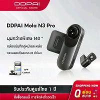ราคา DDPAI Mola N3 Pro Front and Rear Dash Cam 2K+1600P Full HD กล้องติดรถยนต์ 140 °องศามุมกว้าง ความละเอียด กล้องหน้ารถ (1730370377518647486)