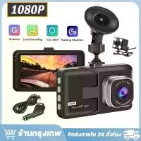 ราคา [COD] Car Camera กล้องติดรถยนต์ Car Camera กล้องติดรถยนต์ กล้องหน้ารถ กล้องติดรถยนต์หน้าหลัง ก้องหน้ารถยน กล้องติดรถยนต์ Full HD 1080P เลนส์มุมกว้าง 140/กล้องติดรถยนต์หน้าหลัง (1731905625050942264)