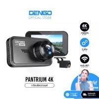 ราคา Dengo Pantrium 4K กล้องติดรถยนต์ Wifi ประกัน 1 ปี (1730924553778727033)