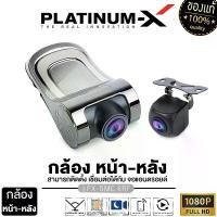 ราคา PLATINUM-X เครื่องเสียงรถยนต์ กล้องบันทึก กล้องบันทึกหน้า-หลัง กล้องติดรถยนต์ PX-SMC.6RF กล้องบันทึกหน้า กล้องบันทึกหลัง CAR DVR CAMERA ใช้สำหรับจอแอนดรอยด์ คมชัดFULL HD กันฝุ่น (1729820277050345689)