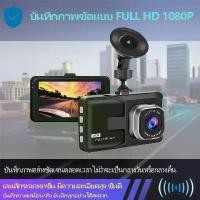 ราคา [จัดส่งทันที] Car Camera กล้องติดรถยนต์ Car Camera กล้องติดรถยนต์ กล้องหน้ารถ กล้องติดรถยนต์หน้าหลัง ก้องหน้ารถยน กล้องติดรถยนต์2024 กล้องติดรถยนต์ 4k128 gb dashcam (1732097016390257514)