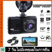 ราคา [COD] 【Car Camera】กล้องติดรถยนต์ รุ่นใหม่ล่าสุด Full HD Car Camera กล้องติดรถยนต์ กล้องหน้ารถ กล้องติดรถยนต์หน้าหลัง (1731743900525823529)