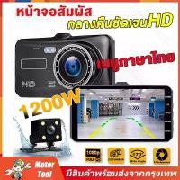 ราคา กล้องติดรถยนต์ กล้องติดรถยนต์ Car Camera กล้องติดรถยนต์ กล้องหน้ารถ กล้องติดรถยนต์หน้าหลัง ก้องหน้ารถยน กล้องติดรถยนต์2024 กล้องติดรถยนต์ 4k128 gb dashcam (1732127421166487701)