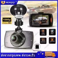 ราคา COD [พร้อมส่ง] Full HD CAR DVR กล้องติดรถยนต์ กล้อง กล้องหน้ารถ มินิ กล้องติดรถมอไซ กล้องติดหน้ารถ ภาพชัด Full HD 1080P Driving Recorder (1731489035312268988)
