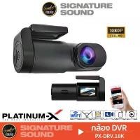 ราคา PLATINUM-X กล้องบันทึก กล้อง FULL HD กล้องบันทึกรถยนต์ DVR 6K/18K/X9 ใช้กับจอแอนดรอย กล้องติดรถยนต์ (1731666647008248911)