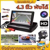 ราคา กล้องติดรถยนต์ 4.3"นิ้ว พับได้ กลางคืนชัดเจนHD กล้องหน้ารถยนต์ กล้งติดรถยนต์ กล้องหน้า กล้องถอยหลัง(ด้านหน้า+ถอยหลัง) (1730615594981231222)