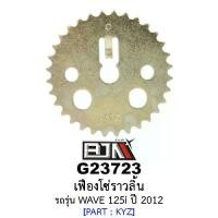 ราคา G23723 เฟืองโซ่ราวลิ้น 32ฟัน/32T- รถรุ่น WAVE 125i ปี 2012 เฟืองโซ่ราวลิ้นHONDA อะไหล่มอเตอร์ไซค์HONDA (BJN อะไหล่มอเตอ (1729762218439707630)
