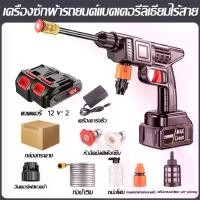 ราคา [พร้อมส่ง] ฉีดน้ำไร้สายแรงดันสูง, เครื่องฉีดน้ำแรงดันสูง, สปริงเกอร์ไร้สายแรงดันสูง, ล้างรถแรงดันสูง, ล้างรถ, ล้างรถแรงดันสูง (1731474424194368521)