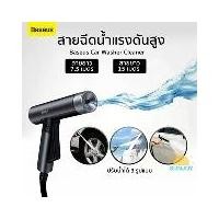 ราคา Baseus Car Washer 7.5เมตร/15เมตร/30 เมตร เครื่องฉีดน้ำแรงดันสูง Cleaner สายฉีดน้ำแรงดันสูง พร้อมสายยางยืดหดได้ ล้างรถ (1729620200862747234)