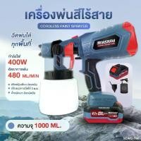 ราคา MASARU กาพ่นสี 20V กำลังไฟ 400W แบตเตอรี่ไร้สาย กาพ่นสีไฟฟ้า เครื่องพ่นสีไฟฟ้า สีกันสนิม 1000ml กาพ่นสีอย่างดี กาพ่นสีรถยนต์ อุปกรณ์ทาสี รุ่น SCWG-700 (1732276445703014691)