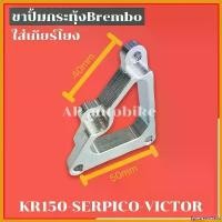 ราคา EpicureanOasis แบบพกพา ขาปั้มกระทุ้งหลังแบมโบ้ ใส่เกียร์โยง KR150 SERPICO VICTOR ขาปั้มกระทุ้งหลังเคอา ขาปั้มกระทุ้งbrembo ขาปั้มกระทุ้งใส่เคอา มอเตอร์ไซค์ Motorcycle ไฟท้าย โป (1730586790539397210)
