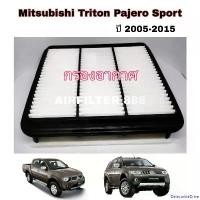 ราคา DelectableDrive คุณภาพรับประกันได้ กรองอากาศเครื่อง Mitsubishi Triton Pajero Sport มิตซูบิชิ ไทรทัน ปาเจโร่ สปอร์ต ปี 2005-2015 รถยนต์ รถ Car ไฟ ตัดหมอก โปรเจคเตอร์ (1730918880180144678)