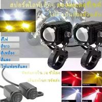 ราคา ไฟส่องมอเตอร์ไซค์แบบมินิไตรรงค์ 60W 2 คู่ ไฟส่องมอเตอร์ไซค์ ไฟเสริม LED โปรเจคเตอร์ ไฟส่องมอเตอร์ไซค์ ไฟส่องมอเตอร์ไซค์ ไฟส่องมอเตอร์ไซค์แบบสากล (1731482955713907564)