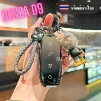 ราคา พร้อมส่งในไทย เคสกุญแจรีโมทรถ BYD DENZA D9 / พวงกุญแจ DENZA D9 Gradient (1731796320445498966)