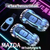 ราคา พวงกุญแจ MAZDA เข้ากันได้กับ CX-30/5/8/9 BT-50, Mazda2/3/6 MX-5, ทำจากโลหะ, สไตล์ J, พวงกุญแจรถยนต์มาสด้า (1732333675745086036)