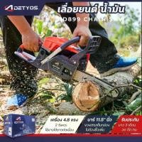 ราคา เลื่อยยนต์ DETYOS รุ่น AD899 เลื่อยน้ำมันเบนซิน ประหยัดน้ำมัน เครื่องเลื่อย 2 จังหวะ เลื่อยยนต์ลุยงาน เลื่อยยนต์ เลื่อยไม้ เครื่อง ตัด ต้นไม้ (1731660659118541323)