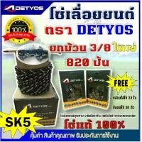 ราคา โซ่เลื่อยยนต์ DETYOS โซ่เลื่อยยนต์ ยกม้วน 3/8p เล็ก, 3/8ใหญ่ โซ่สำหรับเลื่อย โซ่ม้วน เลื่อยยนต์ 4 ชุด บาร์ 22 พร้อม โซ่ เลื่อย เครื่อง ตัด ต้นไม้ (1731661380211083787)