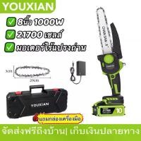 ราคา YOUXIAN เลื่อยไฟฟ้าไร้สาย 8นิ้ว 21V แบตเตอรี่ 21700 เลื่อยโซ่ไร้สาย ใช้งานนาน ใช้มือเดียวได้ ผู้หญิงยังสามารถใช้ได้ ใช้เลื่อยไม้ สำหรับการตัดต้นไม้ เครื่อง ตัด ต้นไม้ เลื่อย โซ่ (1731455642242091760)