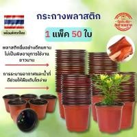 ราคา กระถางต้นไม้ กระถางพลาสติก กระถางพลาสติกอ่อน อุปกรณ์ปลูกพืช อุปกรณ์ปลูกต้นไม้ กระถางปลุกต้นไม้ กระถาง สวน ต้นไม้ (1729421315186657797)