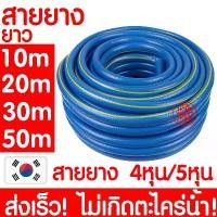 ราคา *ไม่เกิดตะไคร่* สายยาง 1/2"(4หุน) 5/8"(5หุน) รดน้ำ ต้นไม้ ใยแก้ว สายยางเกาหลี มีบริการเก็บปลายทาง (1731620936128760750)