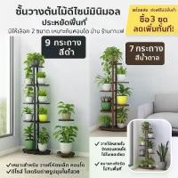 ราคา TJR ชั้นวางกระถาง ต้นไม้ สมัยใหม่ สไตล์มินิมอล แบบ 6 ชั้น / 8 ชั้น โครงเหล็กชุบ กันสนิม ชุด ตกแต่งสวนในบ้าน ชั้นวางกระถาง ชั้นเหล เหล็กดัด (1729871911894813606)