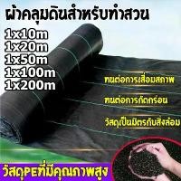 ราคา คลุมวัชพืช กำจัดหญ้า พลาสติกคลุมดิน พลาสติกคลุมวัชพืช พลาสติกคลุมหญ้า ผ้าคลุมดิน ผ้าคลุมวัชพืช ป้องกันวัชพืช หญ้า สวน สนาม ต้นไม้ (1731643608303635409)
