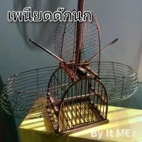 ราคา [COD] [Tiktok]งานฝีมือ งานช่าง ❗❗ เพนียด เพนียดดักนก 2 ทาง ทรงสูง เหมาะกับดักนกได้หลายขนาด bird trap (1732545884386526643)