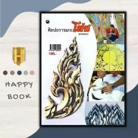 ราคา [COD] หนังสือ ศิลปะการแกะโฟม (ฉบับสุดคุ้ม) : งานประดิษฐ์ งานฝีมือ งานศิลปะ การแกะสลัก การแกะโฟม (1731998683677165477)