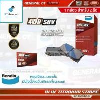 ราคา Bendix (1ชุด) ผ้าดิสเบรคหน้า Honda CRV G3 G4 ปี07-17 เกรดUltra Premium / ผ้าเบรค CR-V DB1843 (1732583438523139700)