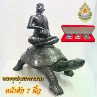 ราคา พระอุปคุต นั่งพญาเต่าเรือน หน้าตัก 7 นิ้ว เนื้อทองเหลืองรมดำใต้ฐานบรรจุมวลสารมงคล พร้อมรับชุดเหรียญชุยเงินลงยาสามสี 1 ชุด เหมาะสำหรับตั้งบูชา (1731429110679570325)