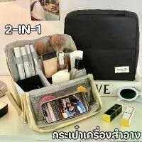 ราคา COD กระเป๋าเครื่องสําอาง 2-IN-1 กระเป๋าเครื่องเขียน ขนาดใหญ่ จุของได้เยอะ เครื่องสำอางค์ เครื่องเขียน แบบพกพา หรูหรา Lavan (1732510583220242321)