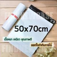 ราคา พร้อมส่ง ส่งไว 50x70cm 100ใบ ซองไปรษณีย์ ถุงไปรษณีย์ พลาสติก สีขาว กันน้ำ 50x70 50*70 50*70cm ถุงพลาสติก คําแนะนําผลิตภัณฑ์ใหม่ของเดือนนี้ ร้าน เครื่องเขียน ทับคล้อ ปากกาแดง เจล เข้ม ๆ โต๊ะ (173201288