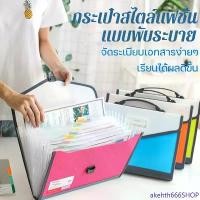 ราคา ที่เก็บเอกสาร แบบพับได้ เเฟ้มใส่เอกสาร แฟ้มออร์แกนกระเป๋า A4 สําหรับใส่เอกสาร เครื่องเขียน นักเรียน สินค้าขายดี (1732277964693341598)