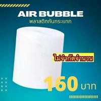 ราคา Air Bubble ราคาดี!!! แอร์บับเบิ้ล พลาสติกกันกระแทก 65 ซม x 100 เมตร สั่งได้ไม่อั้น คําแนะนําผลิตภัณฑ์ใหม่ของเดือนนี้ กระเป๋า ดินสอ น่ารัก า muji ตรายาง ชื่อ หมึก ใน ตัว (1732425722179847862)
