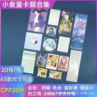 ราคา ถุงปิดผนึกด้วยตนเองฟิล์มการ์ดโพลารอยด์, ผสม, 20 แผ่น, ขนาด 36 นิ้ว, โปสการ์ด, ตั๋วเลเซอร์, กระดาษสี, ตัวป้องกันการ์ดขนาดเล็ก lanyard สมุด บันทึก ปากกา ช็อต กด น้ําหนัก 2025 ที่ เหลา ดินสอ ไฟฟ้า (17326