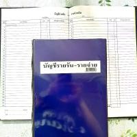ราคา พร้อมส่ง. สมุดบัญชีรายรับ-รายจ่าย ปกสีน้ำเงิน สมุดบันทึก บันทึกจดรายรับรายจ่าย (1732178297028053185)