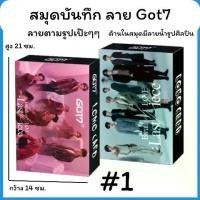 ราคา สมุดบันทึก ลาย GOT7 （ ขนาด 21 x 14 ซม.) ขนาดพอดี พกพาสะดวก (1729547866367428681)